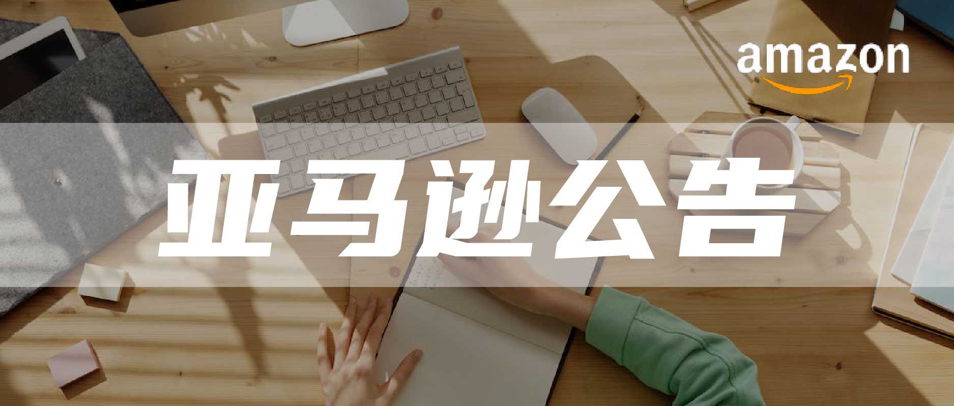 亚马逊推出AI新功能！帮助卖家更快跟轻松上架产品！
