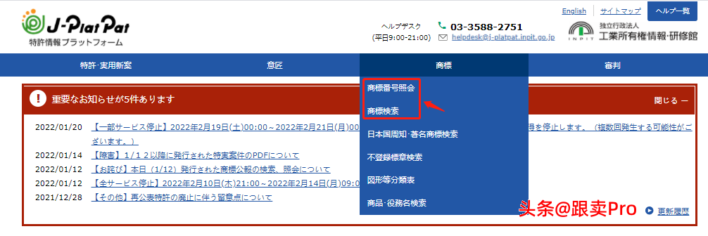 日本商标及外观专利查询教程