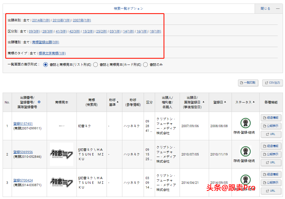 日本商标及外观专利查询教程