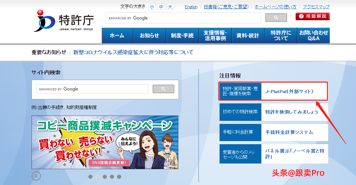 日本商标及外观专利查询教程